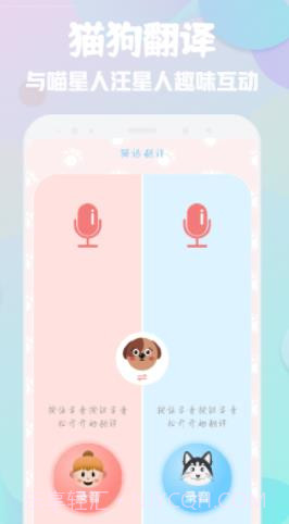 萌宠翻译器截图1 萌宠翻译器截图1