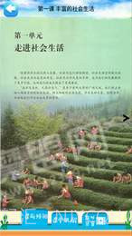 八年级上册道德与法治截图2 八年级上册道德与法治截图2