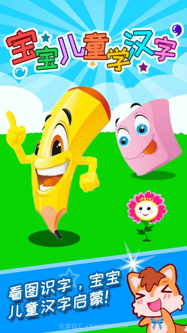 宝宝儿童学汉字截图1 宝宝儿童学汉字截图1