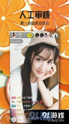 甜橙视频直播截图3