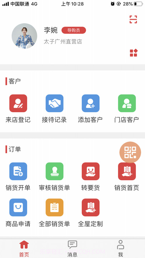 门店管家截图1 门店管家截图1