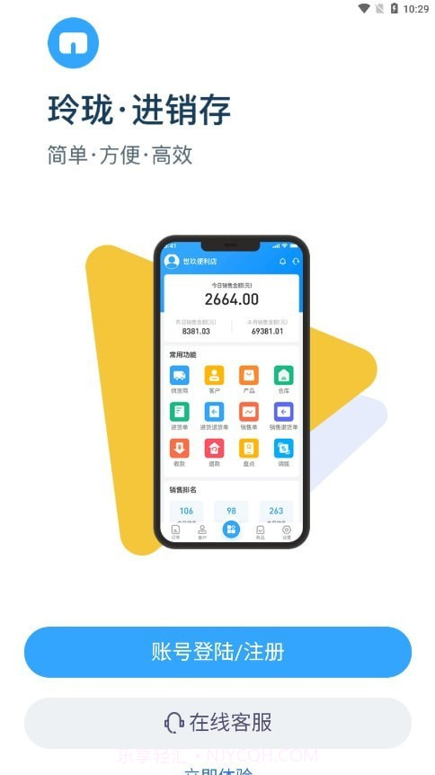 玲珑进销存截图1