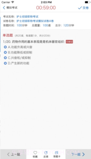 远秋在线考试系统截图1