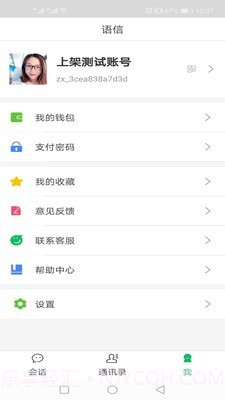 语信ios截图3