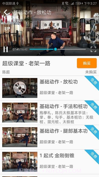 陈氏太极拳教学APP截图2