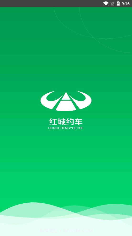 红城约车截图3 红城约车截图3