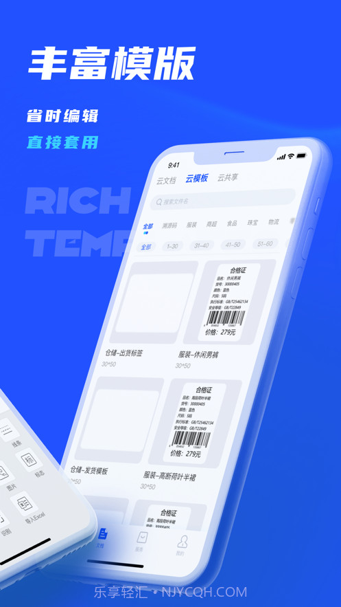 驰腾云标签截图3