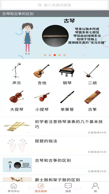 学音乐网校截图2