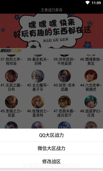 王者荣耀战力查询器截图3