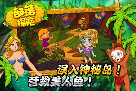 部落探险 v1.914截图2 部落探险 v1.914截图2