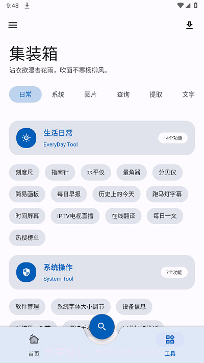 集装箱工具箱截图1 集装箱工具箱截图1