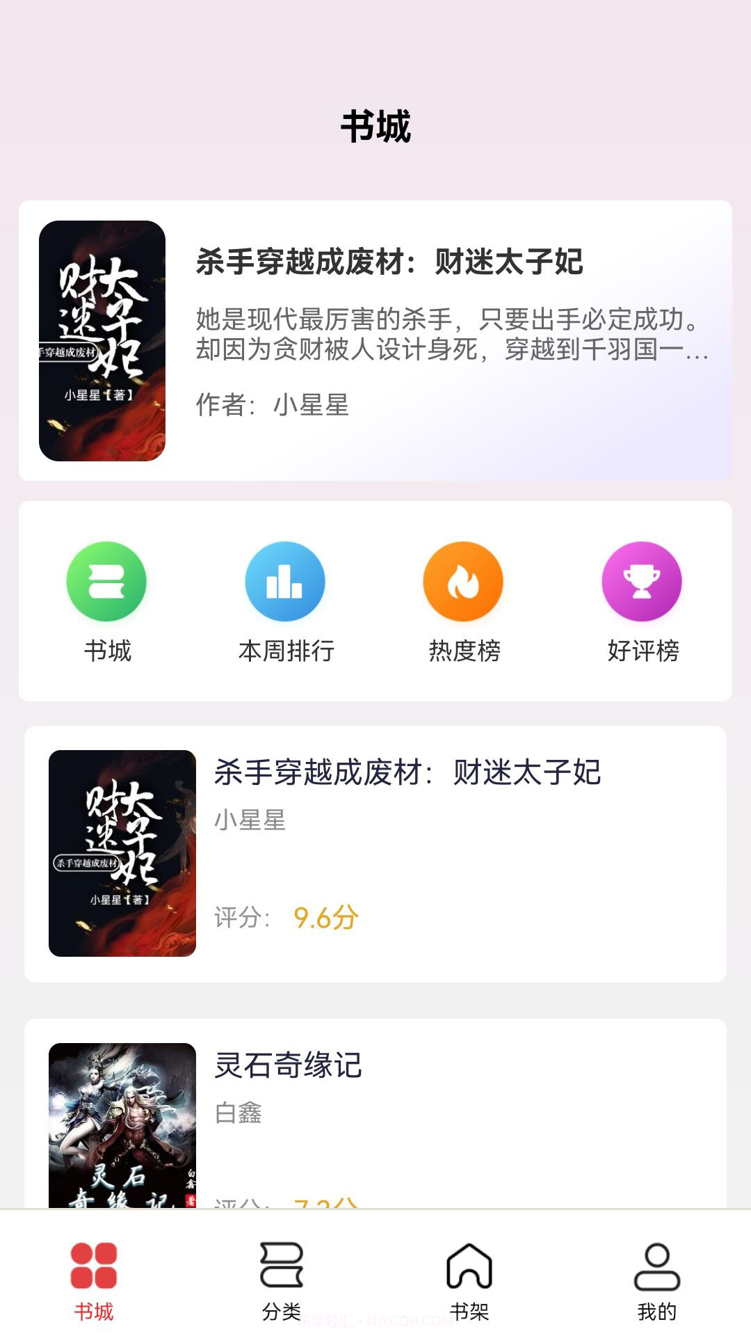 豌豆看书截图3 豌豆看书截图3