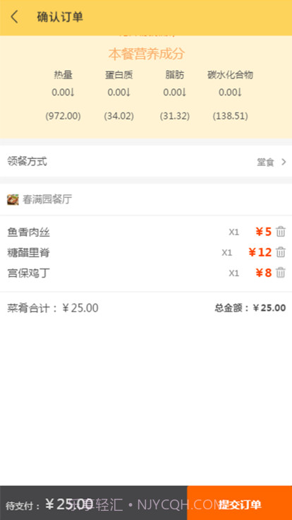 团餐宝公共版截图2