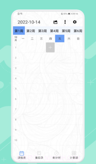 早八课程表截图3 早八课程表截图3
