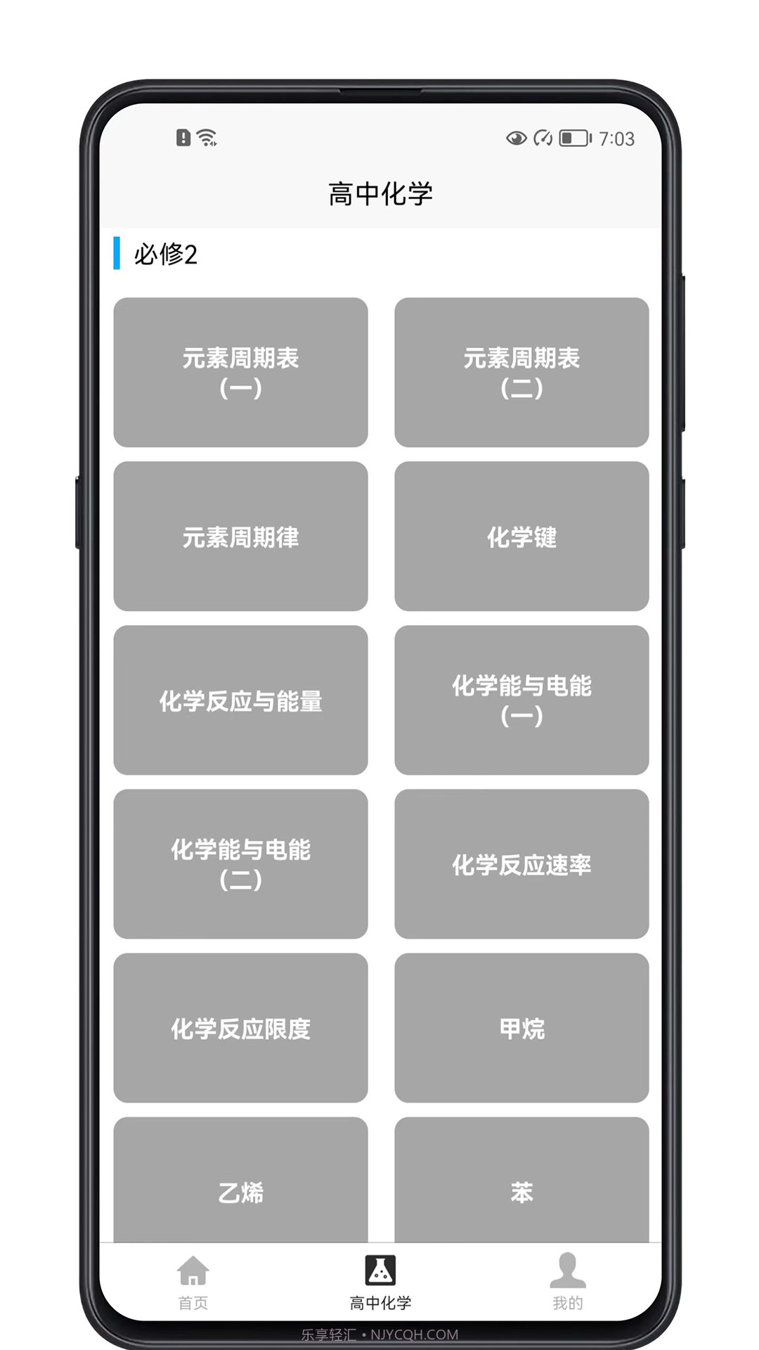 高中化学宝典截图1 高中化学宝典截图1