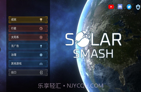 星球碰撞模拟器截图3 星球碰撞模拟器截图3