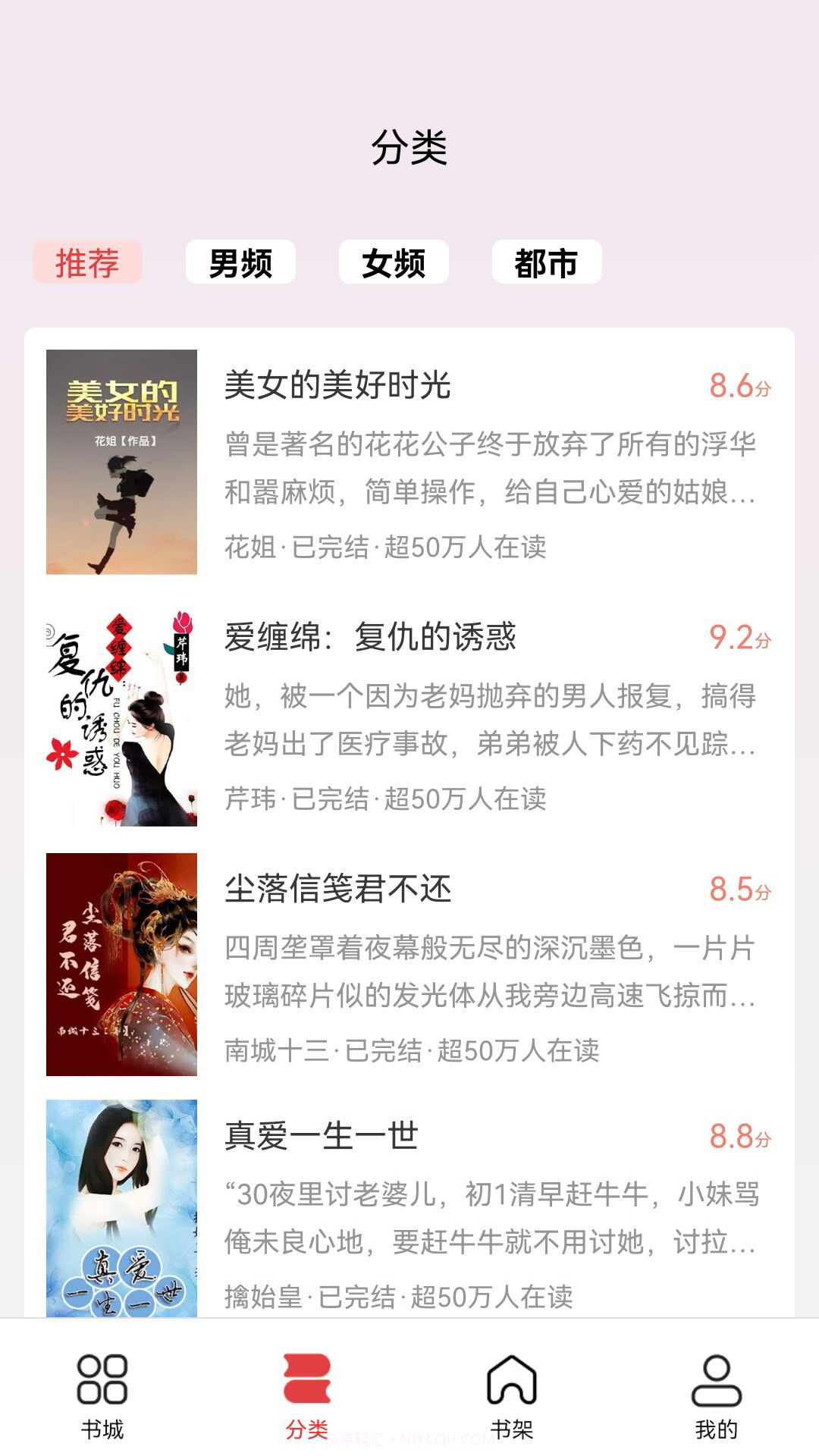 豌豆看书截图2 豌豆看书截图2