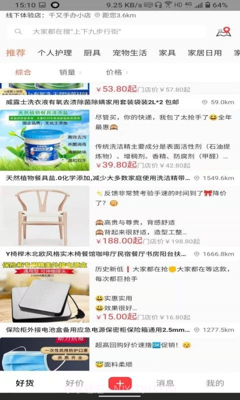 好货地图截图4 好货地图截图4