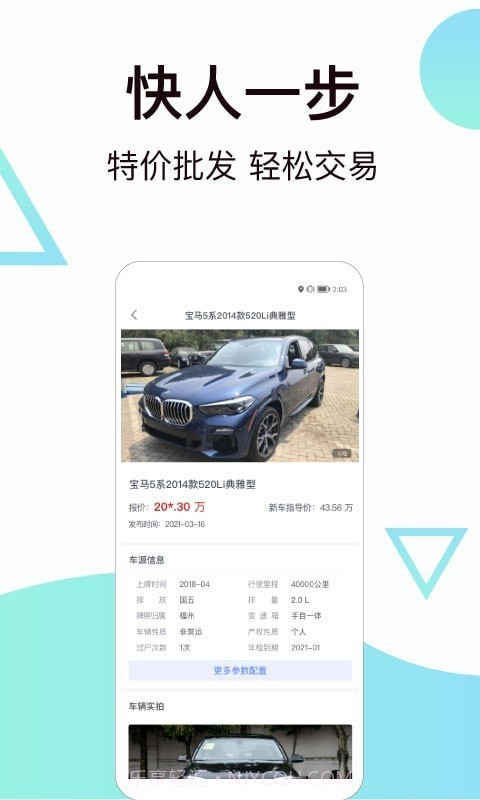 一车二手车截图4 一车二手车截图4