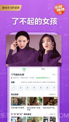 爱奇艺国际版截图3