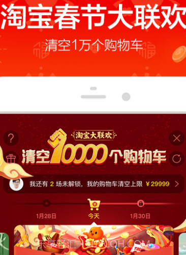 手机淘宝APP截图2 手机淘宝APP截图2