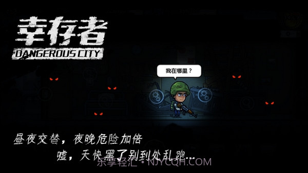 幸存者危城无限钻石材料版截图2