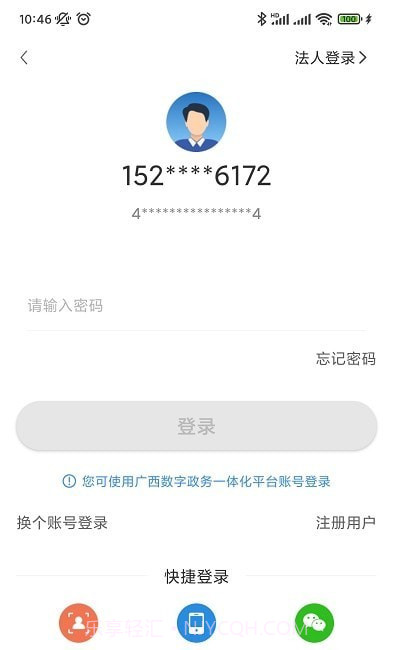 广西智桂通截图1 广西智桂通截图1