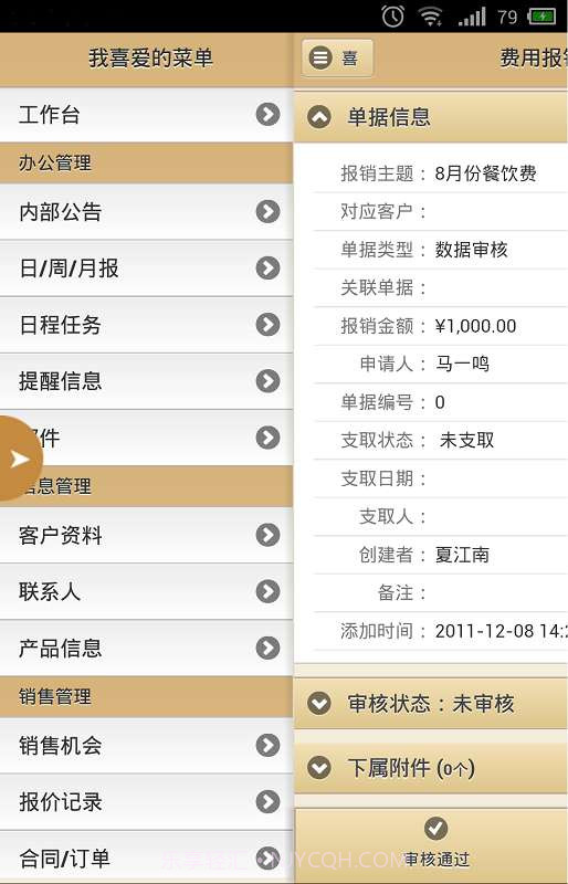 金智随身行截图3