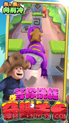 熊大熊二向前冲截图3 熊大熊二向前冲截图3
