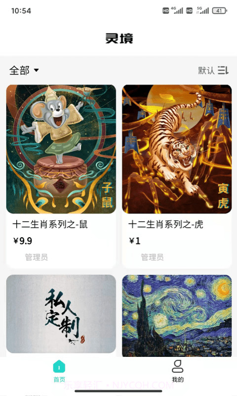 灵境商店截图1 灵境商店截图1