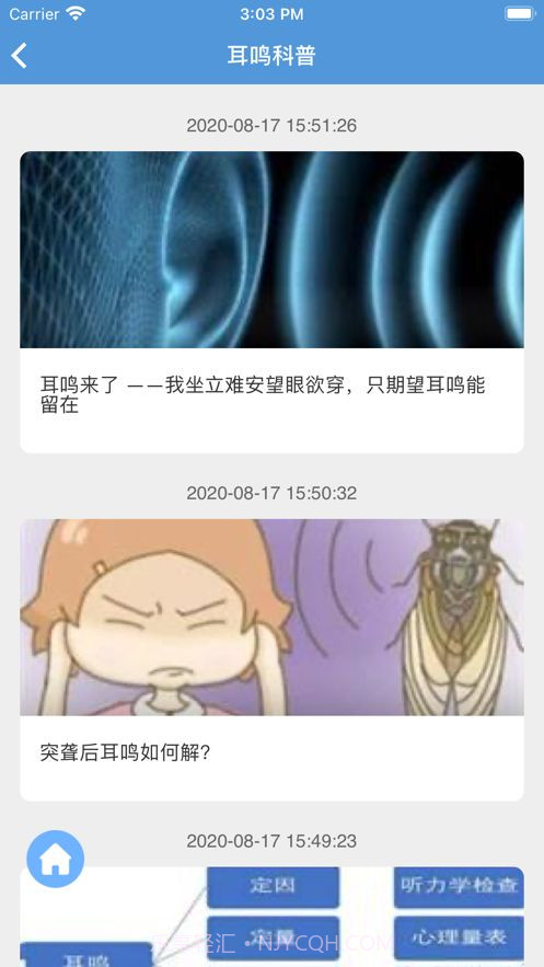 复旦耳鸣rs截图1 复旦耳鸣rs截图1