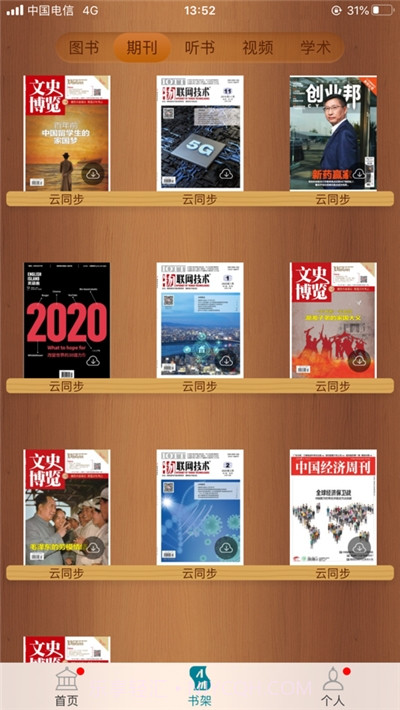 日本细菌战资源库(国家数字图书馆)截图3