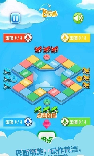 天梨飞行棋截图4
