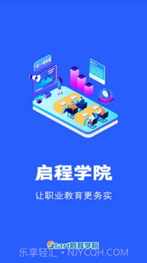 启程学院截图1