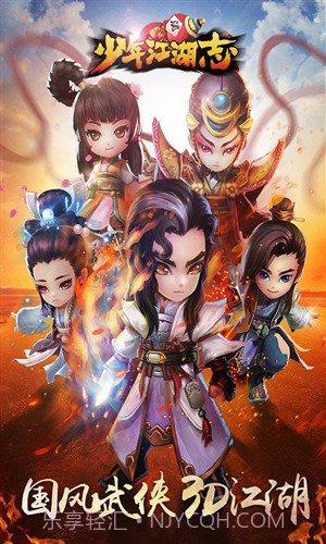 少年江湖志截图1 少年江湖志截图1