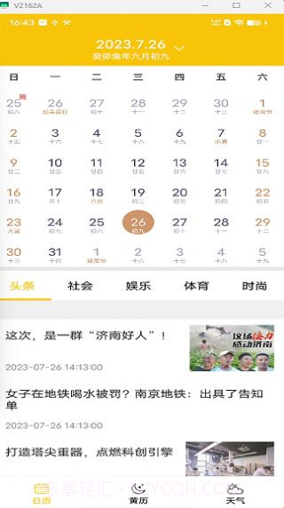 量子日历截图3 量子日历截图3