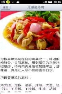 大众菜谱截图4 大众菜谱截图4