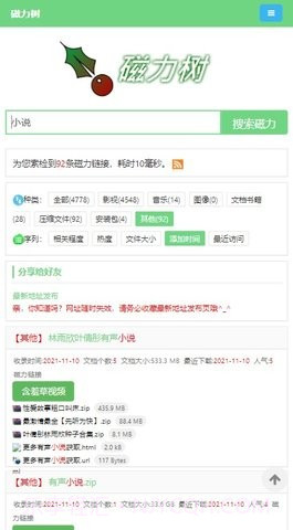 磁力树免费版截图2 磁力树免费版截图2