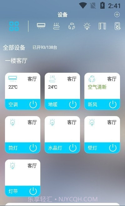 建泽智慧家截图3 建泽智慧家截图3