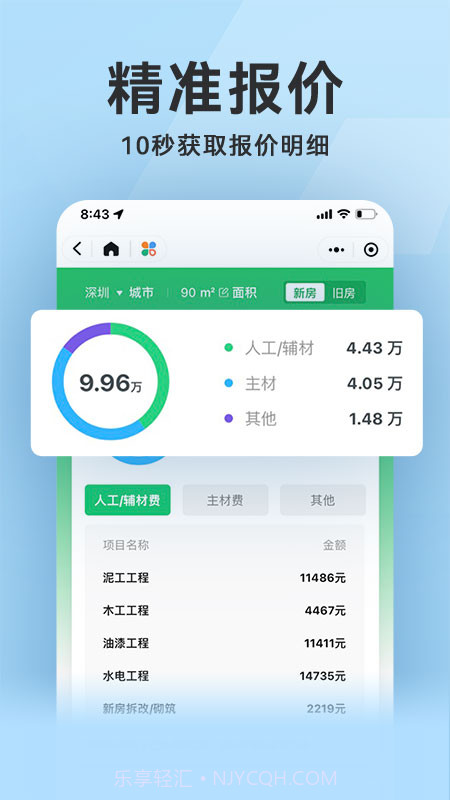 装修秒懂截图2 装修秒懂截图2