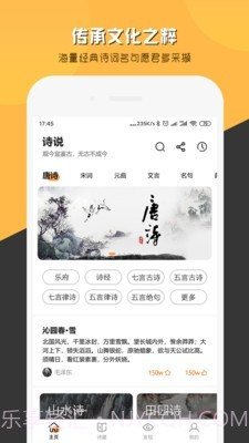 诗说截图2 诗说截图2
