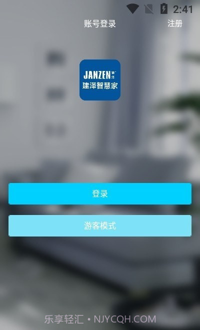 建泽智慧家截图2 建泽智慧家截图2