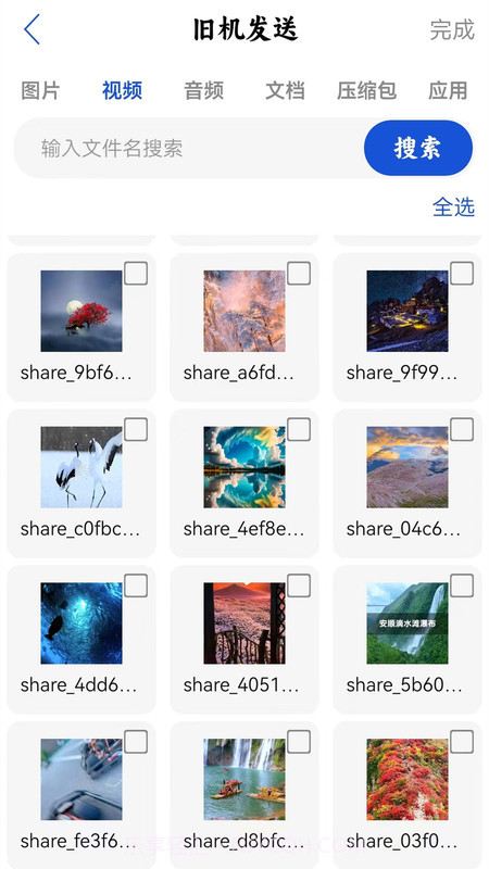 手机搬家专家截图1 手机搬家专家截图1