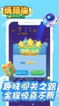 烧脑侠最强大脑截图1 烧脑侠最强大脑截图1