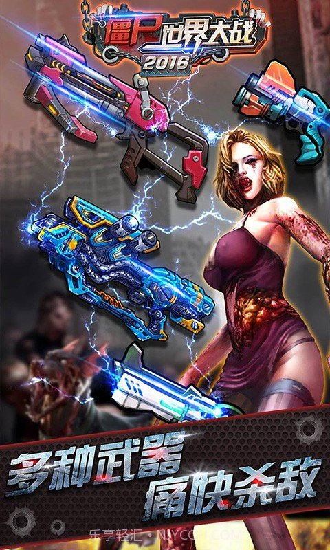 僵尸世界大战2016截图3