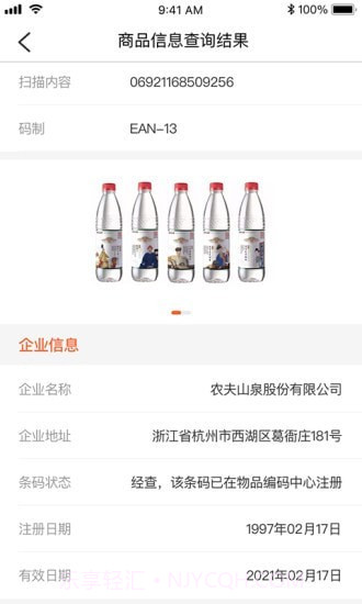 中国物品编码截图3