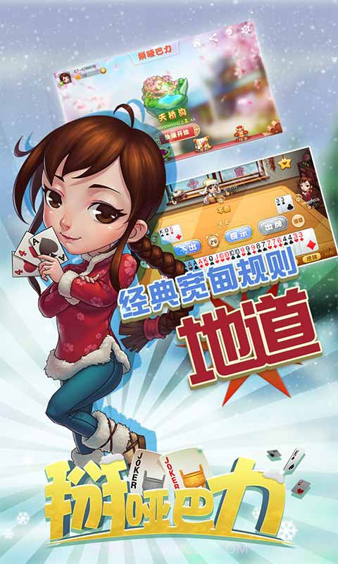 同城游掰哑巴力截图1