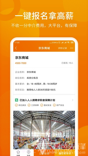 人人微聘(人人微聘找工作)V1.1 截图1 人人微聘(人人微聘找工作)V1.1 截图1