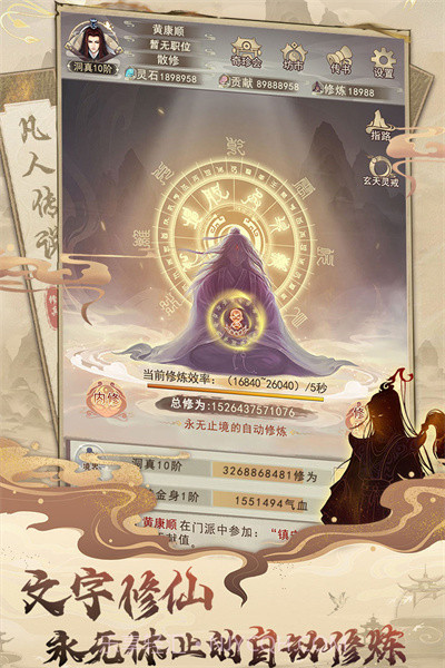 凡人传说内购版截图4