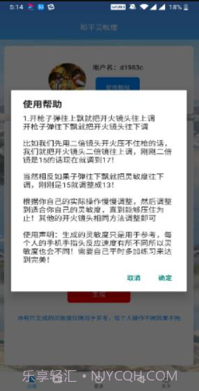 和平精英灵敏度神器截图3